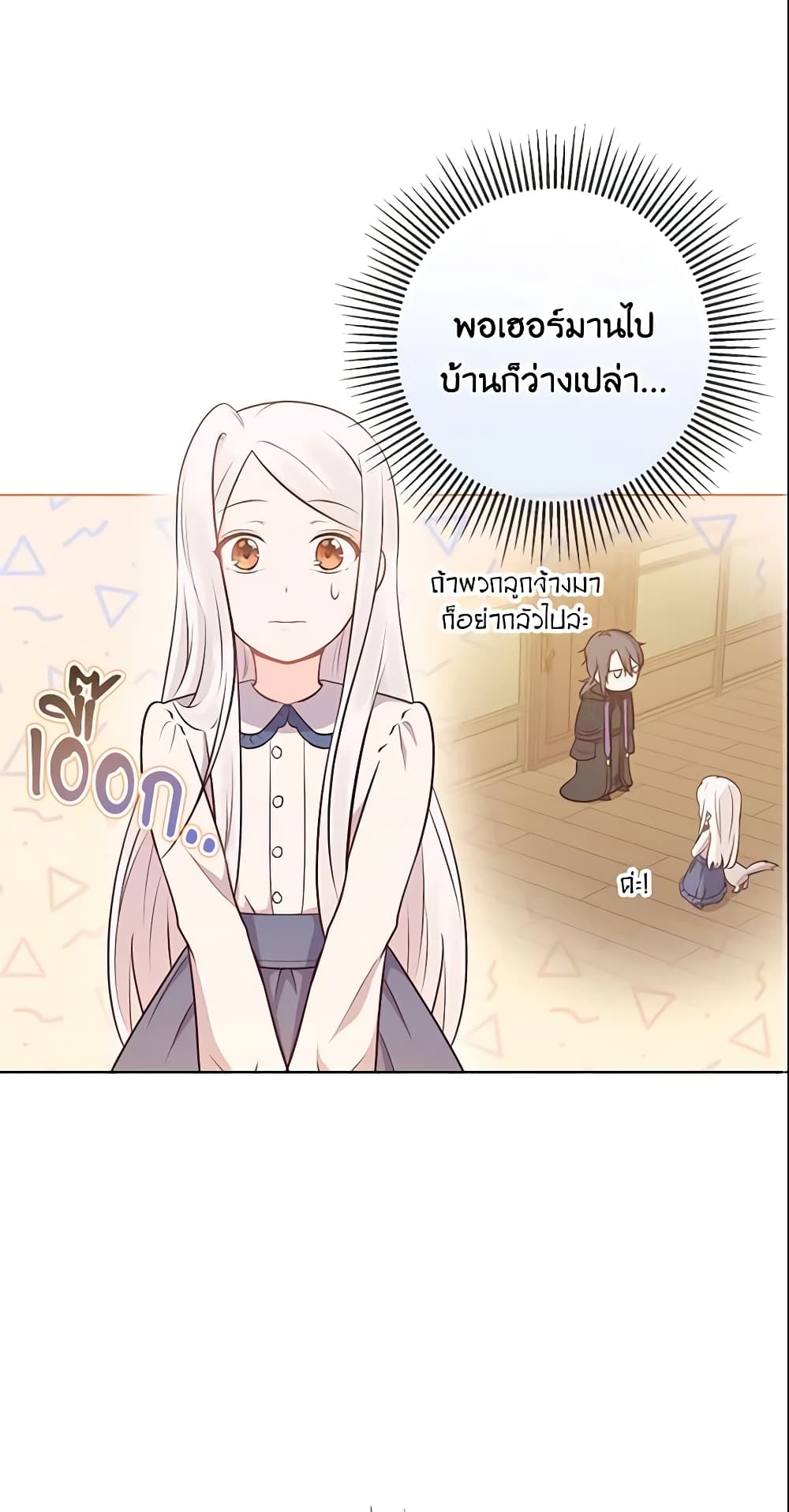 อ่านการ์ตูน Who Do You Like More, Mom or Dad 9 ภาพที่ 2