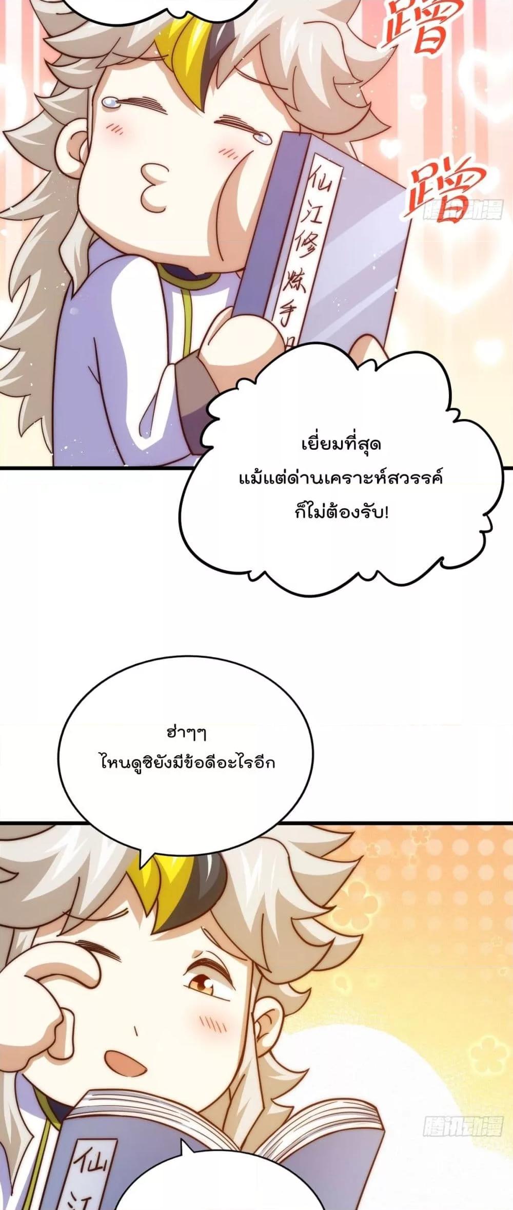 อ่านการ์ตูน Who is your Daddy 196 ภาพที่ 75