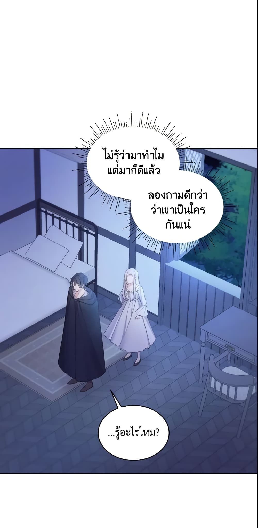 อ่านการ์ตูน May I Kill You, Your Majesty 7 ภาพที่ 29