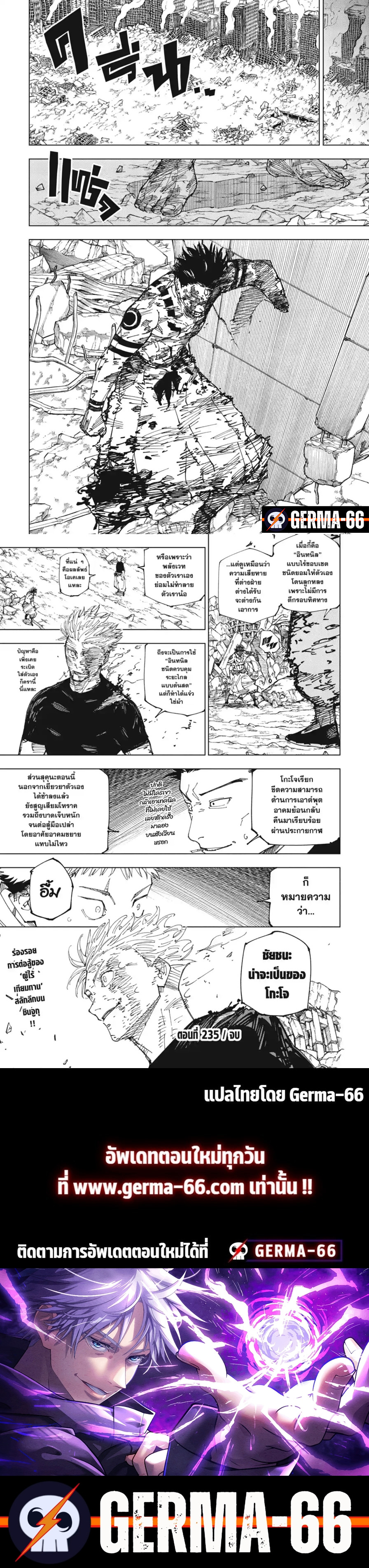 อ่านการ์ตูน Jujutsu Kaisen 235 ภาพที่ 5