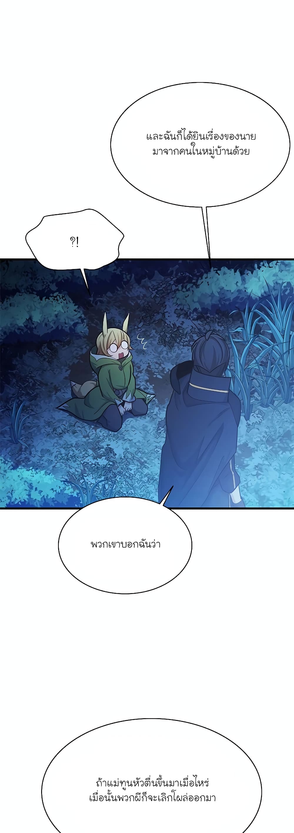 อ่านการ์ตูน The Tutorial is Too Hard 149 ภาพที่ 34