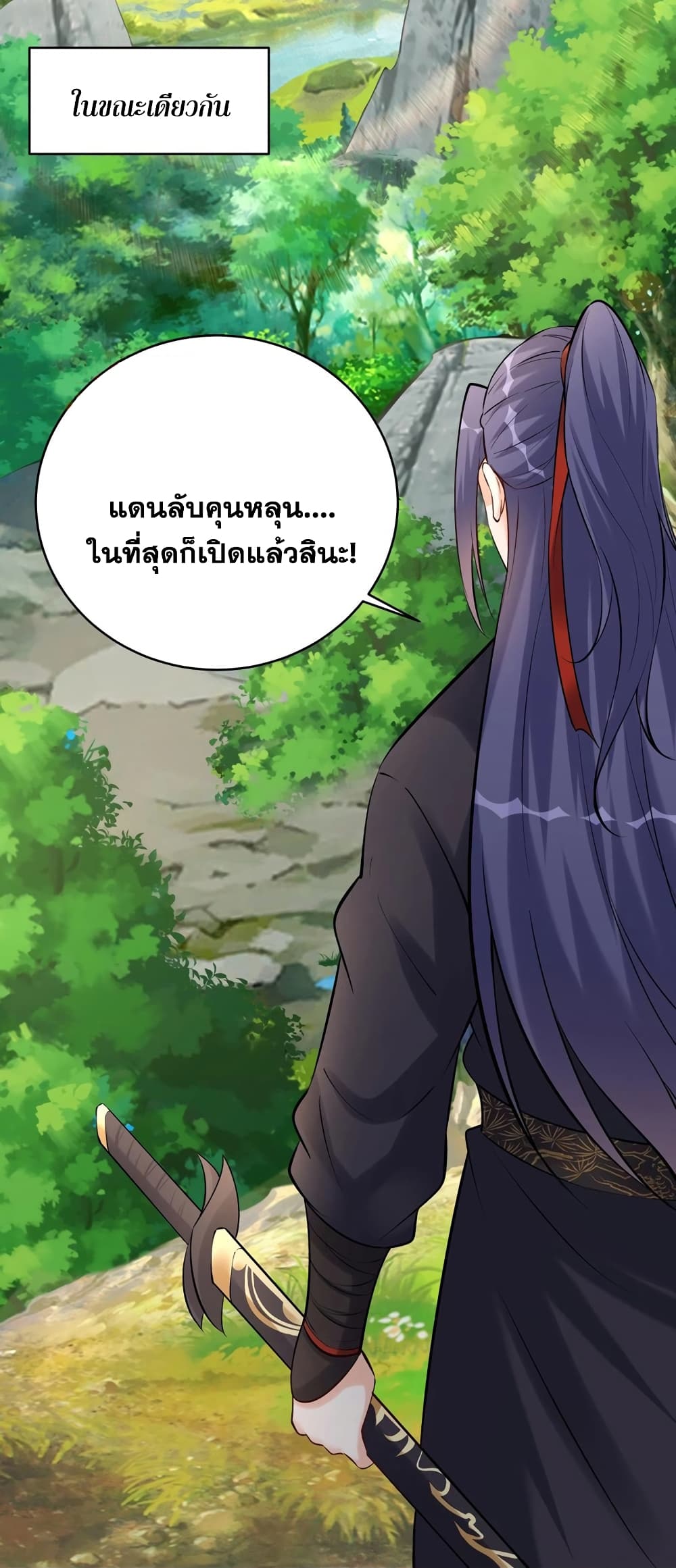 อ่านการ์ตูน This Villain Has a Little Conscience, But Not Much! 121 ภาพที่ 27