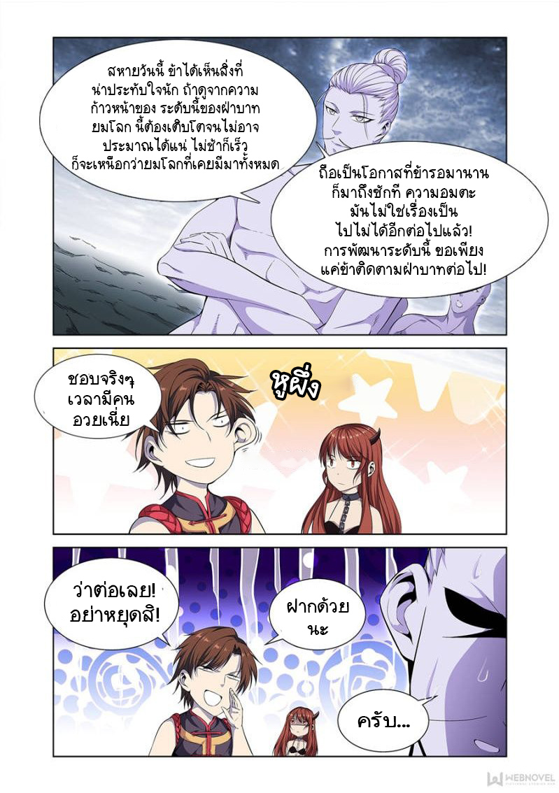 อ่านการ์ตูน The God of Death 9 ภาพที่ 10