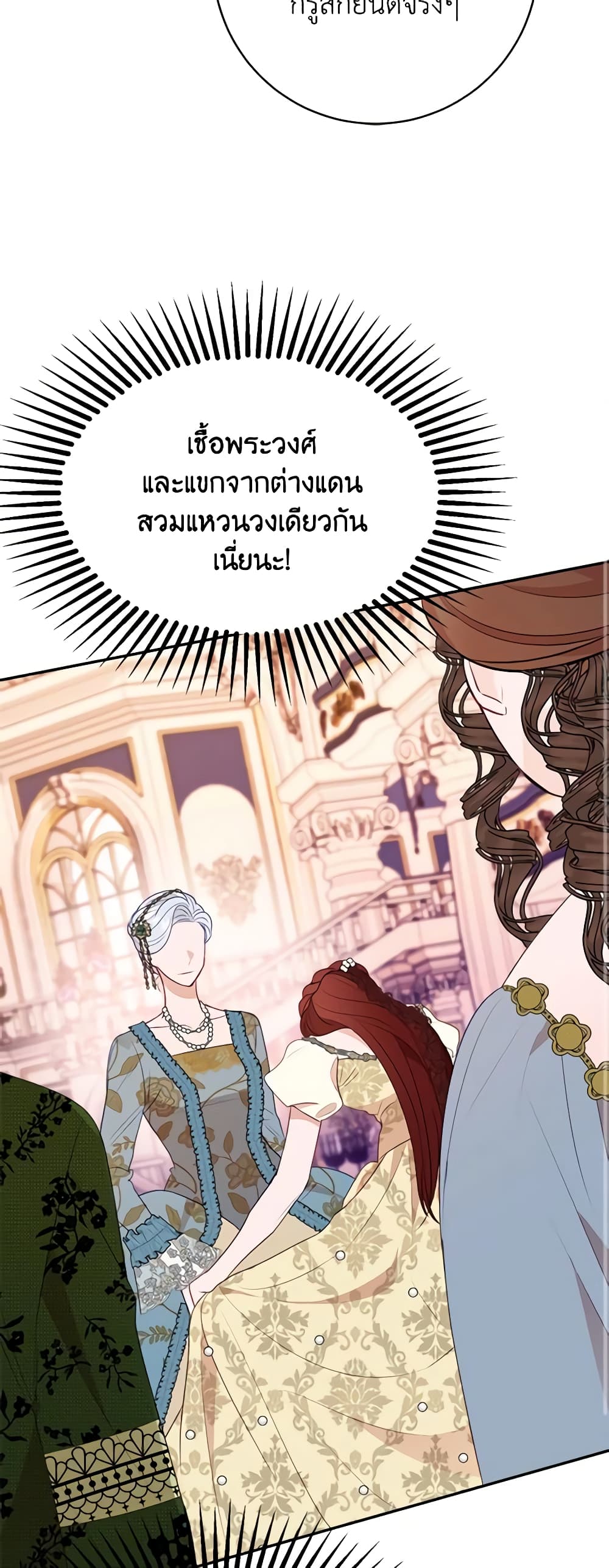 อ่านการ์ตูน The Raven Duchess 53 ภาพที่ 37