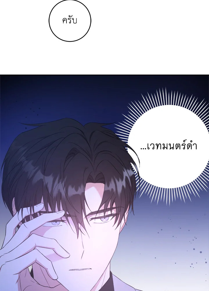 อ่านการ์ตูน Please Give Me the Pacifier 48 ภาพที่ 47