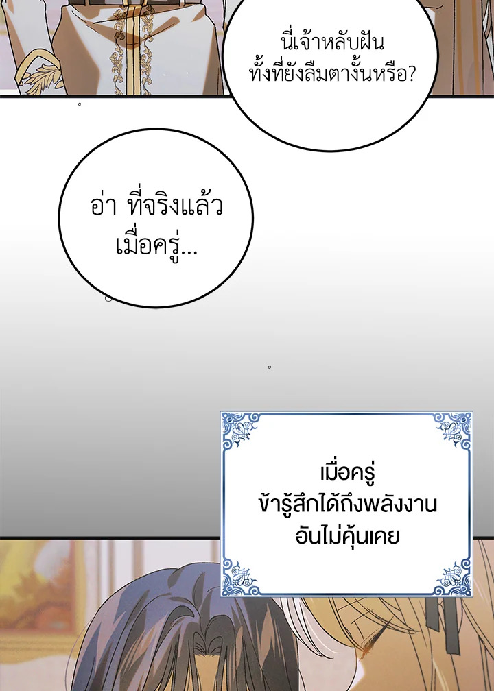 อ่านการ์ตูน A Way to Protect the Lovable You 98 ภาพที่ 73