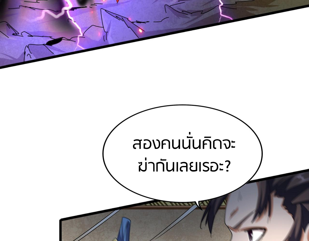 อ่านการ์ตูน Magic Emperor 298 ภาพที่ 78