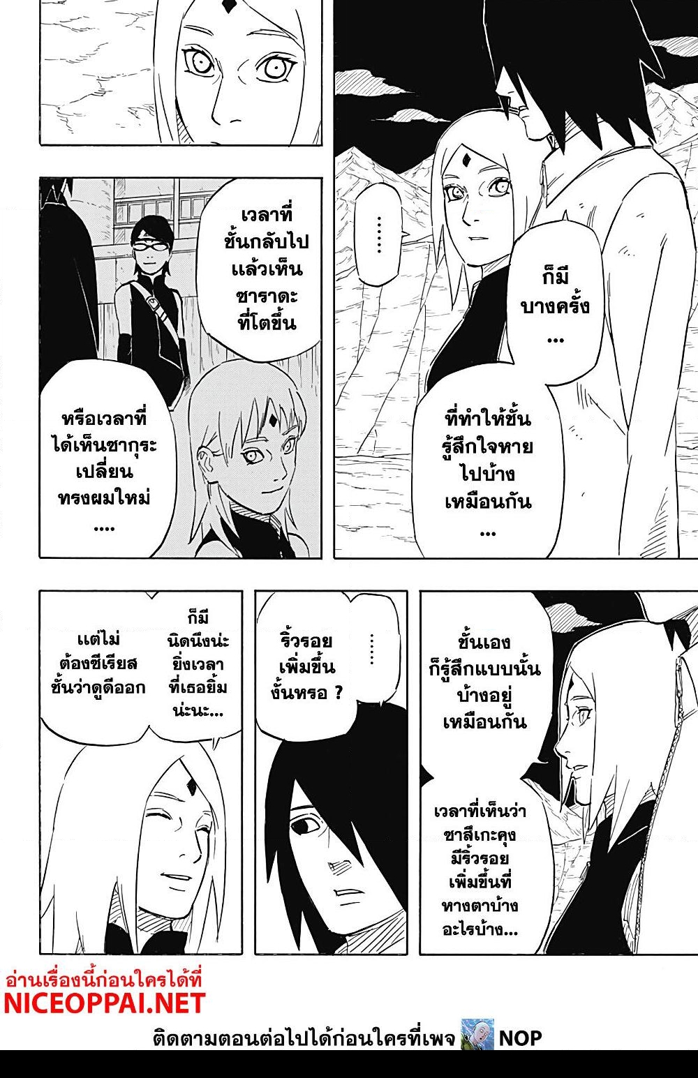 อ่านการ์ตูน Naruto Sasuke’s Story -The Uchiha and the Heavenly Stardust 6.2 ภาพที่ 7