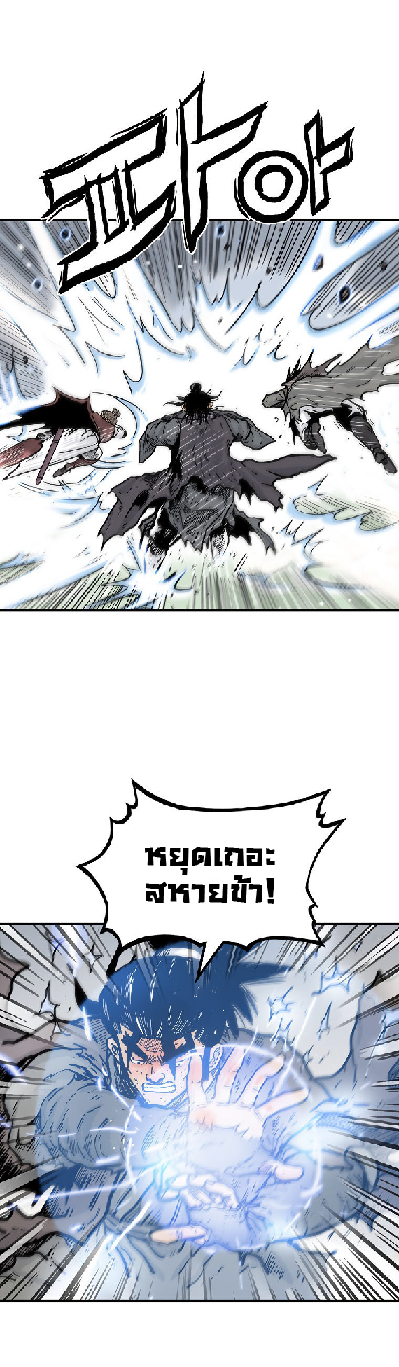 อ่านการ์ตูน Fist Demon Of Mount Hua 88 ภาพที่ 4