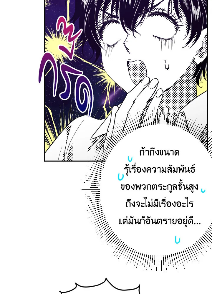 อ่านการ์ตูน Lady Baby 51 ภาพที่ 55