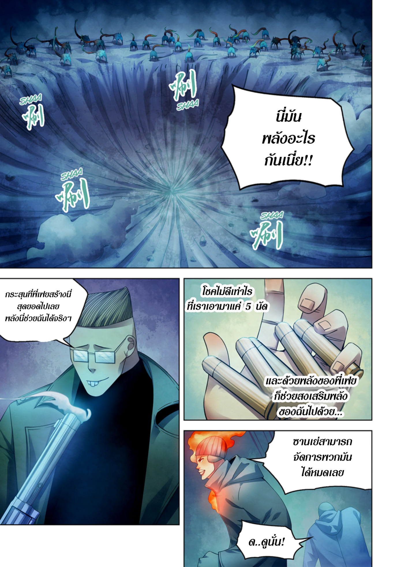 อ่านการ์ตูน The Last Human 316-320 ภาพที่ 28