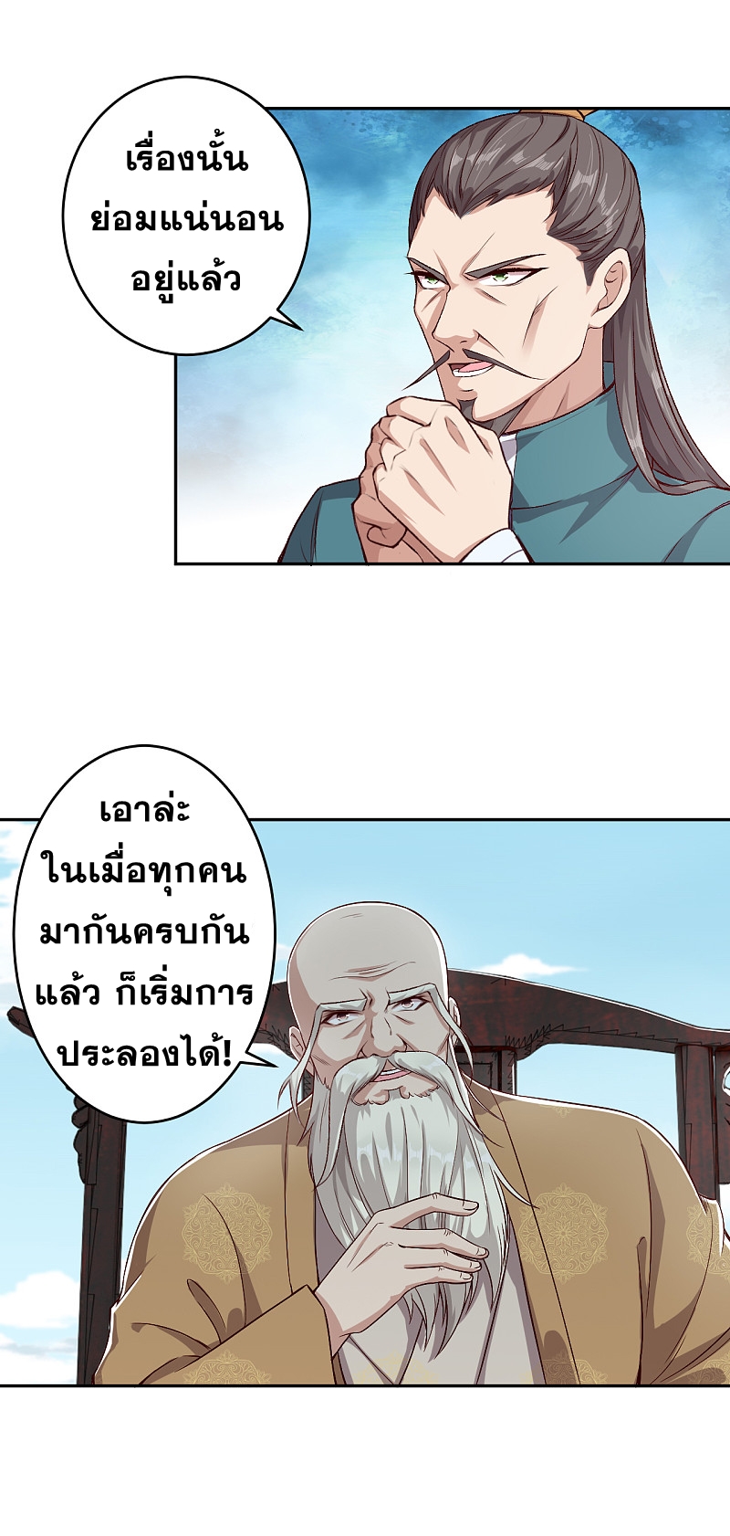 อ่านการ์ตูน Against the Gods 339-340 ภาพที่ 10