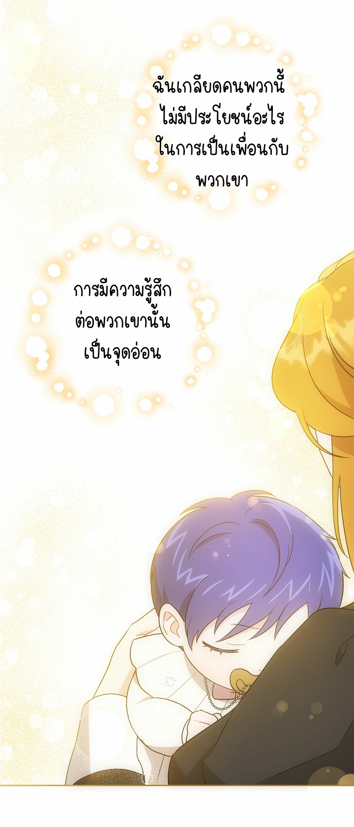 อ่านการ์ตูน Please Give Me the Pacifier 19 ภาพที่ 16