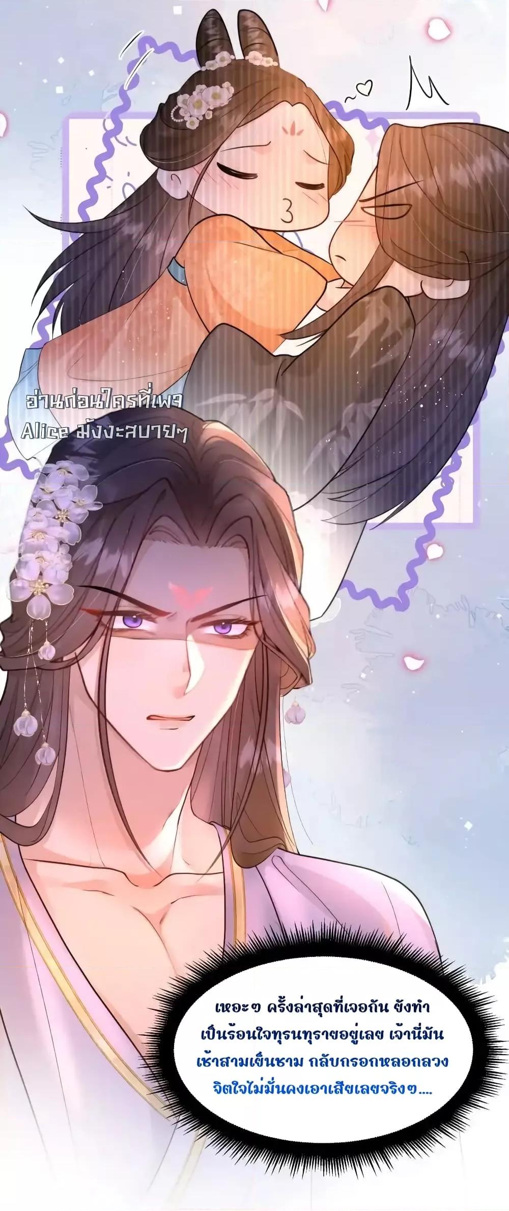 อ่านการ์ตูน The National Preceptor Whom I Trashed Has Ascended the Throne 3 ภาพที่ 28