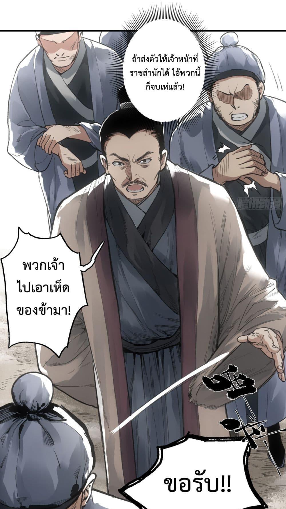 อ่านการ์ตูน Sword Of Destiny 5 ภาพที่ 31