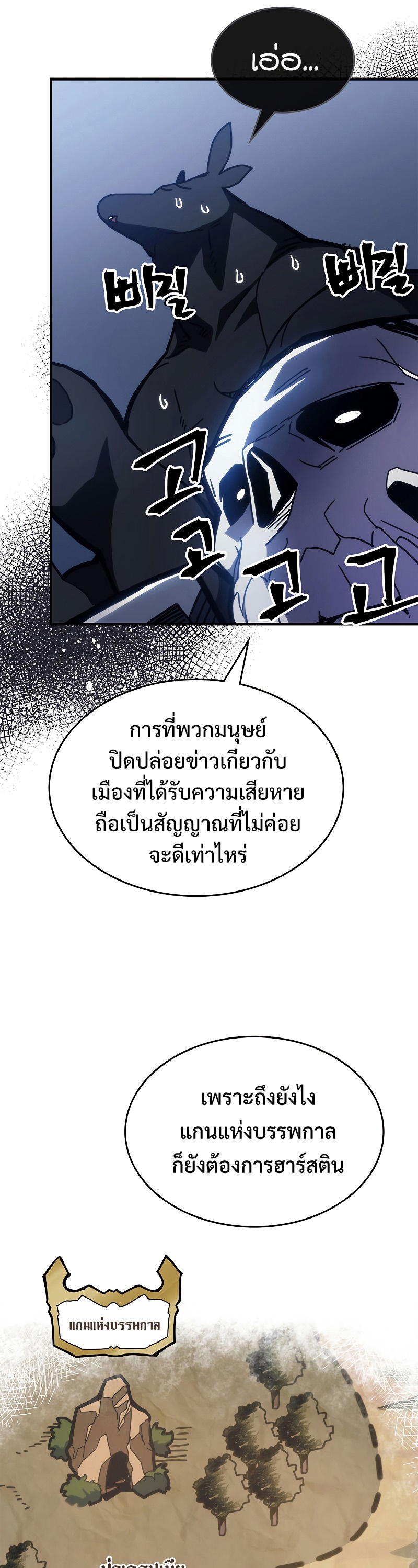 อ่านการ์ตูน Mr Devourer Please Act Like a Final Boss 21 ภาพที่ 16