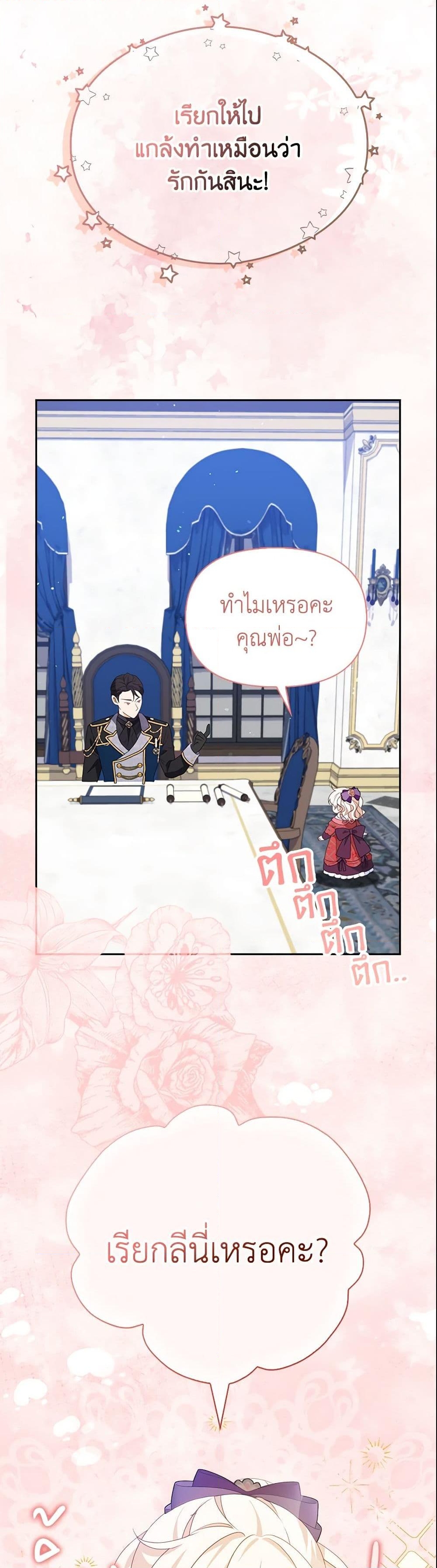 อ่านการ์ตูน The Gangster Baby of the Duke’s Family 11 ภาพที่ 16