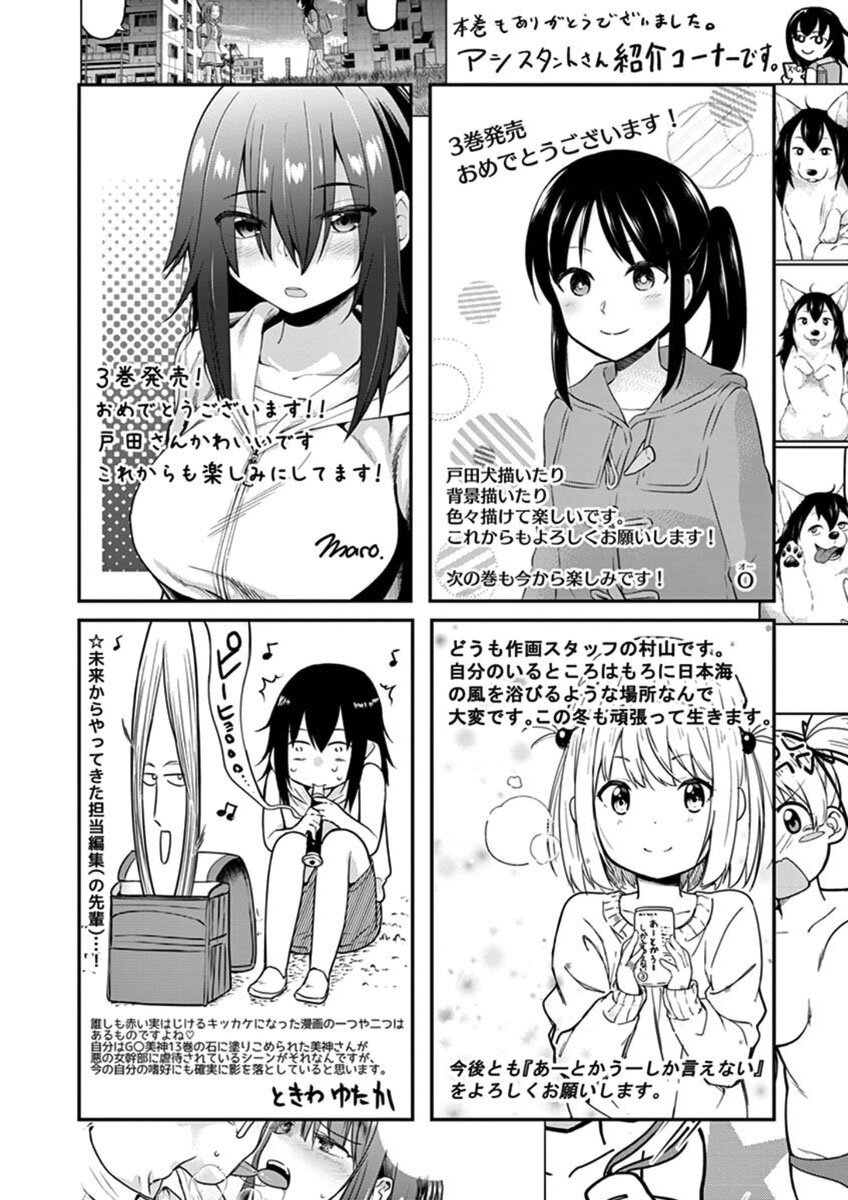 อ่านการ์ตูน Ah and Mm Are All She Says 21 ภาพที่ 37