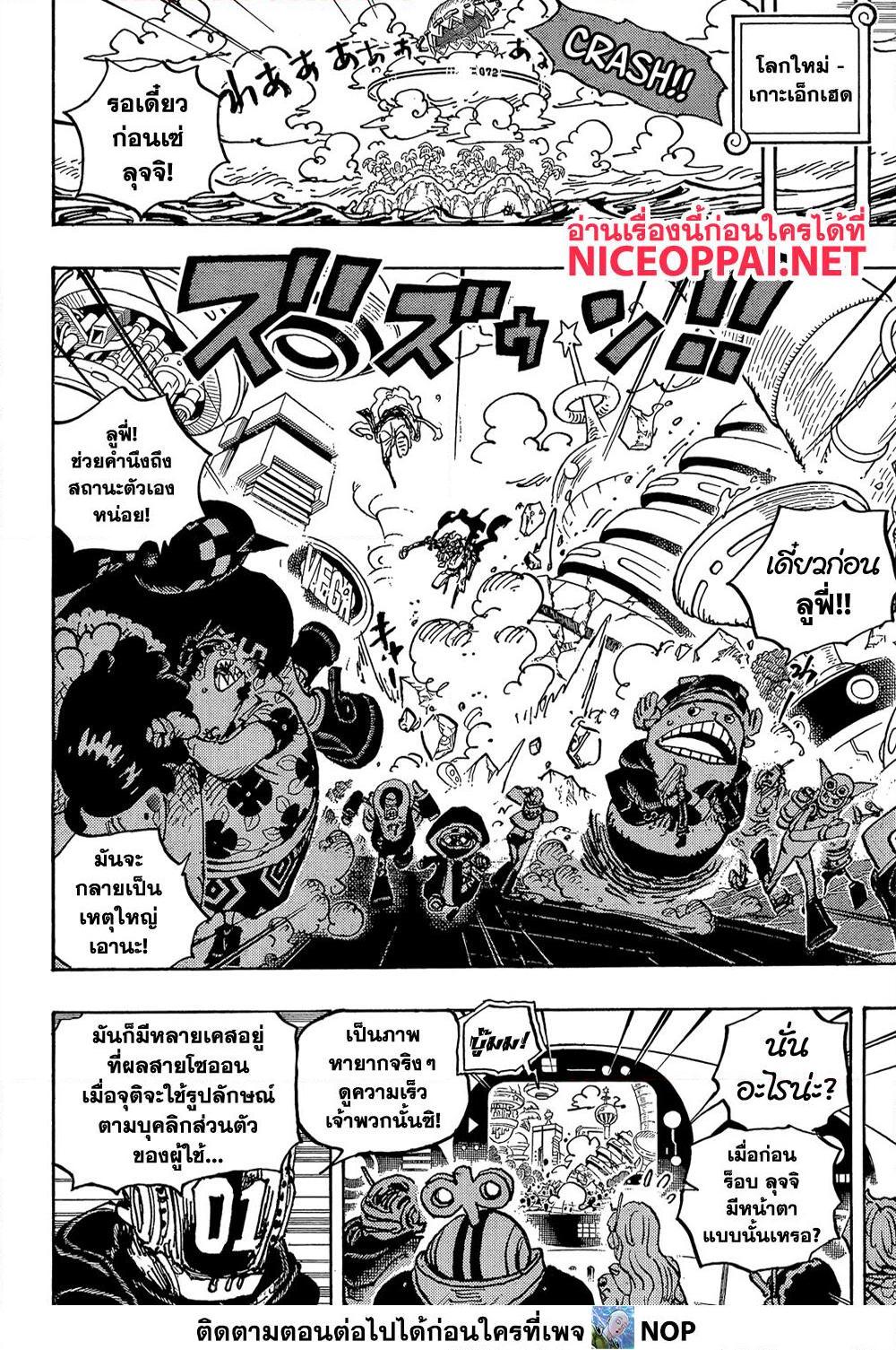 อ่านการ์ตูน One Piece 1069 ภาพที่ 6