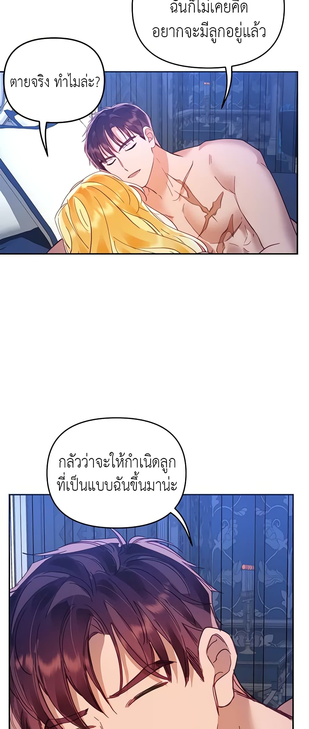 อ่านการ์ตูน Finding My Place 20 ภาพที่ 32