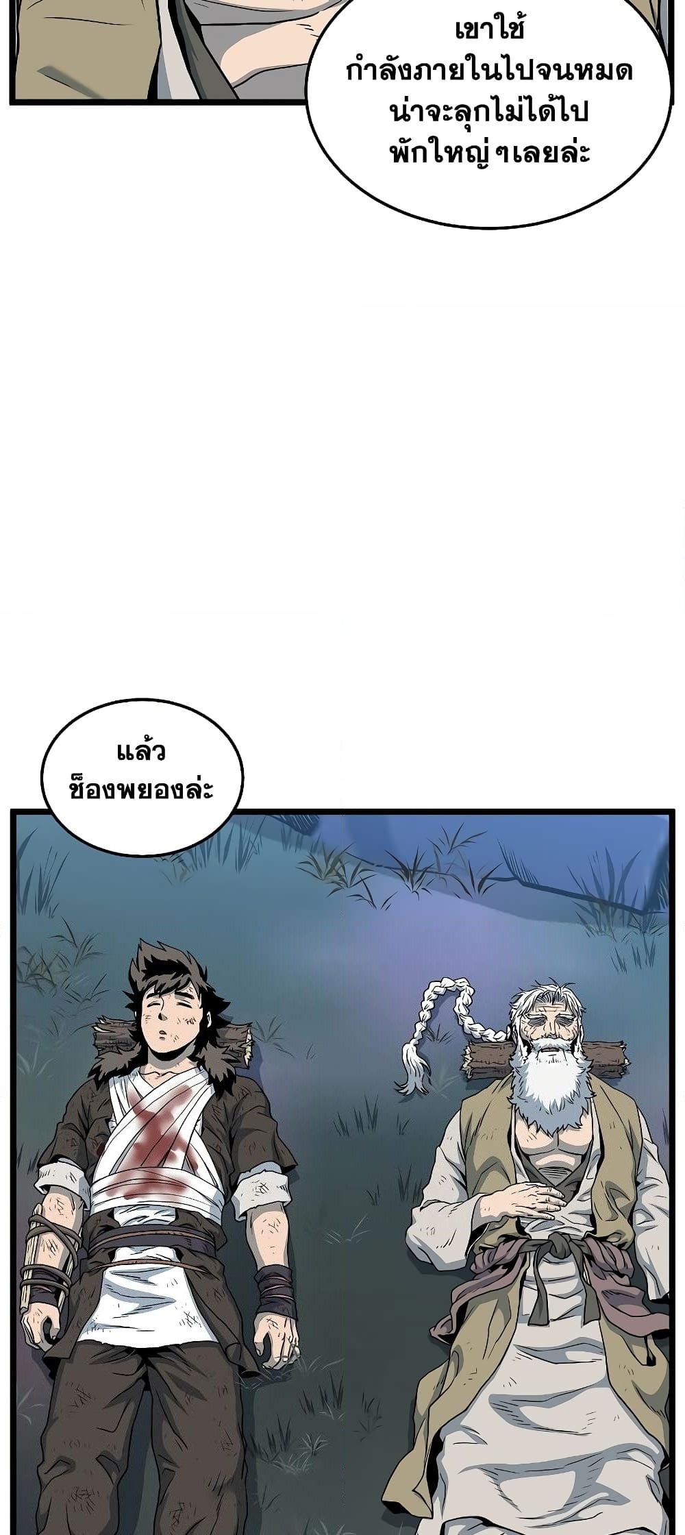 อ่านการ์ตูน Murim Login 182 ภาพที่ 55