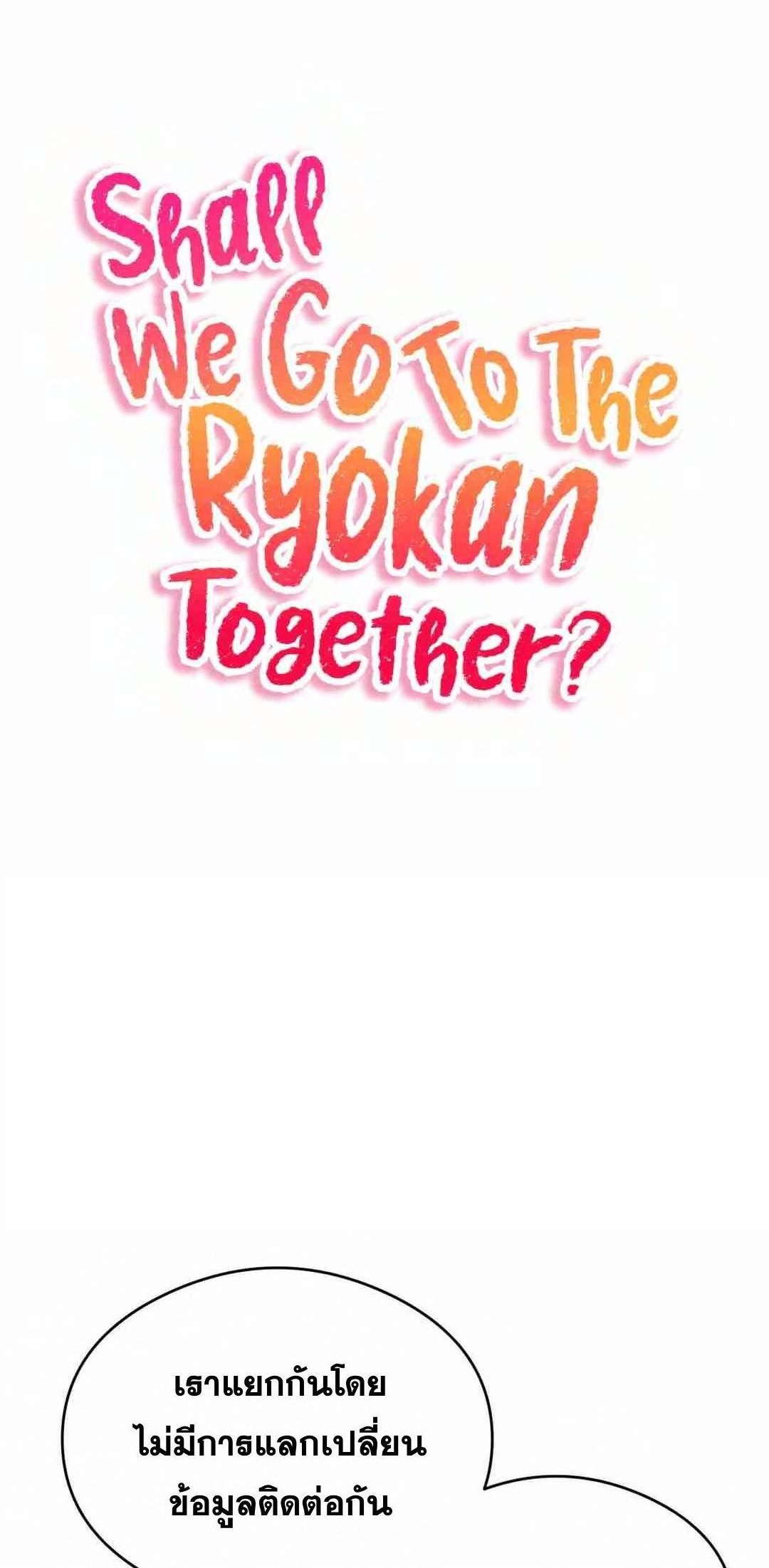 อ่านการ์ตูน Shall We Go To The Ryokan Together? 9 ภาพที่ 1