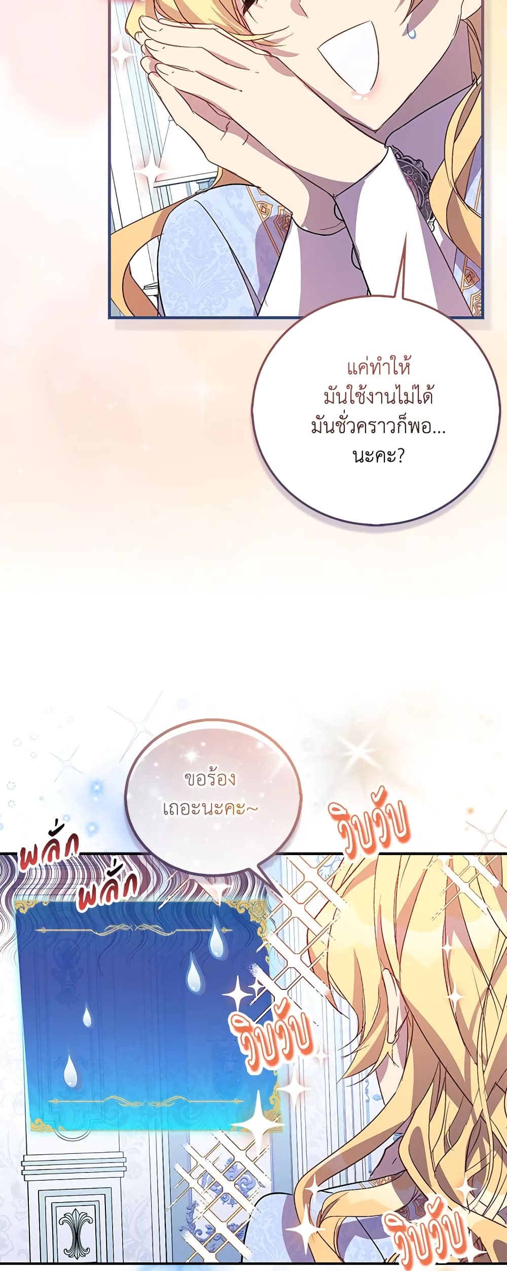 อ่านการ์ตูน I’m a Fake Saintess but the Gods are Obsessed 30 ภาพที่ 47