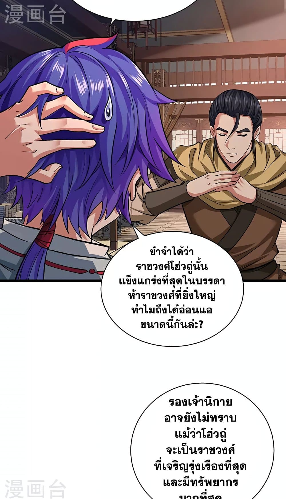 อ่านการ์ตูน WuDao Du Zun 625 ภาพที่ 37