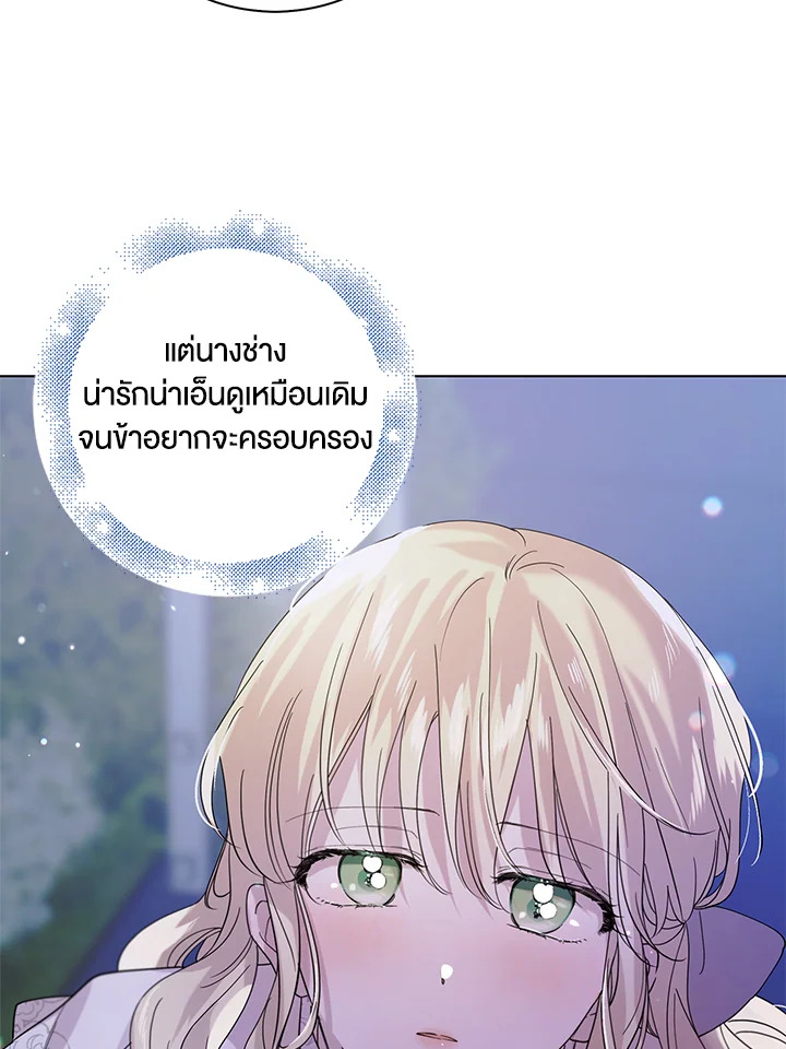 อ่านการ์ตูน A Way to Protect the Lovable You 21 ภาพที่ 66