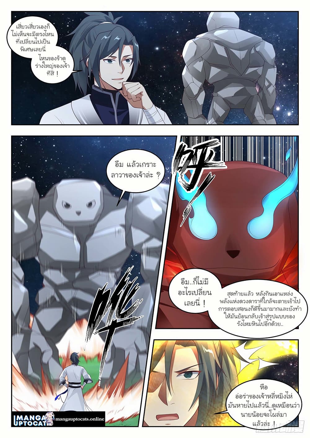 อ่านการ์ตูน Martial Peak 1445 ภาพที่ 2