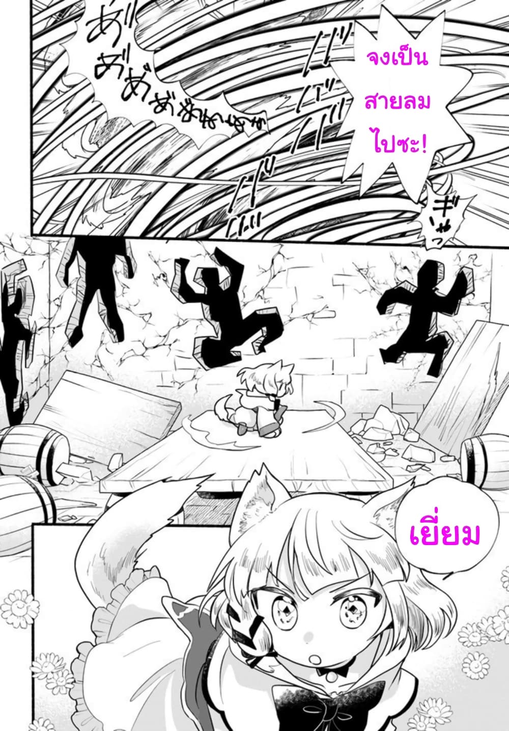 อ่านการ์ตูน Honobono Isekai Tensei Days ~ Level Max, Item Mochi Goshi! Watashi wa Saikyou Youjo desu~ 17 ภาพที่ 27