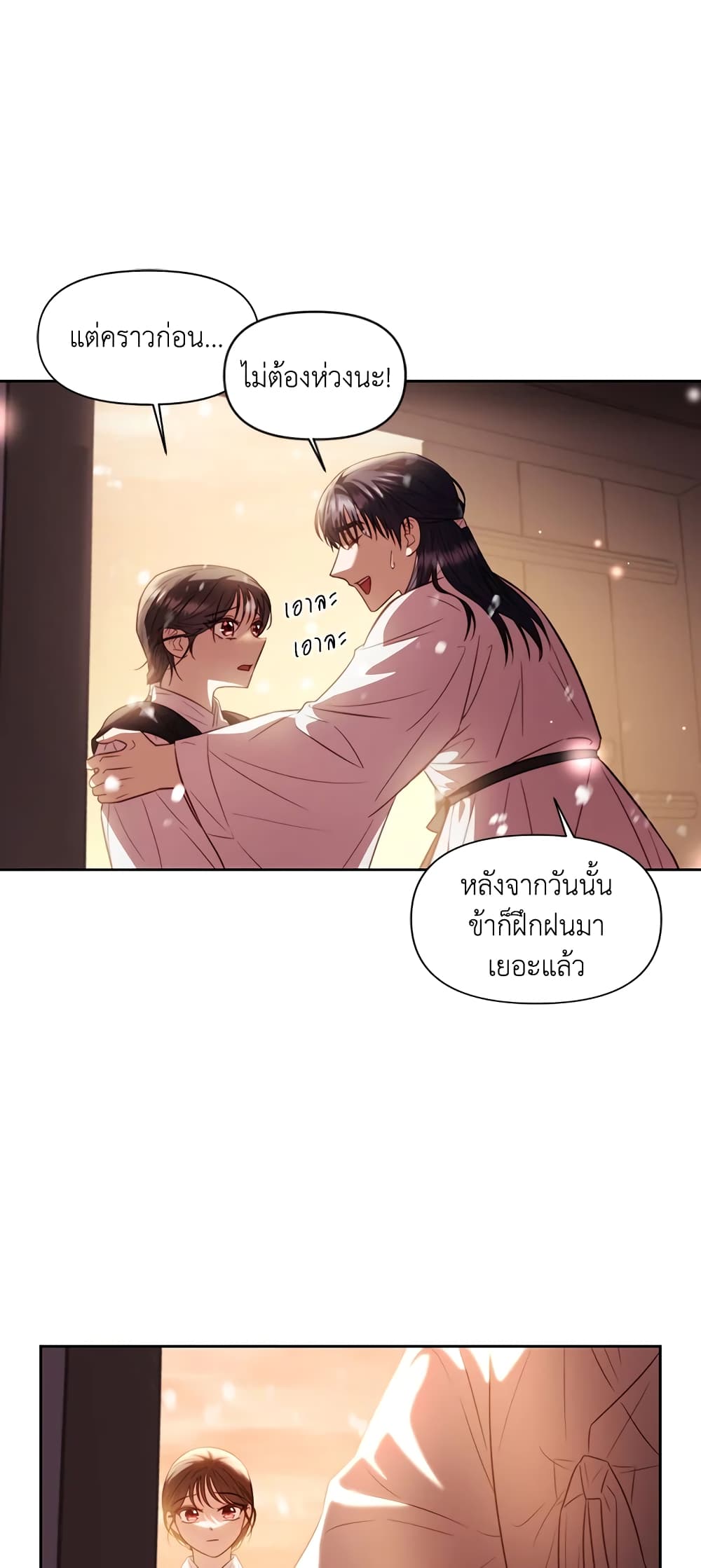 อ่านการ์ตูน Moonrise by the Cliff 6 ภาพที่ 42