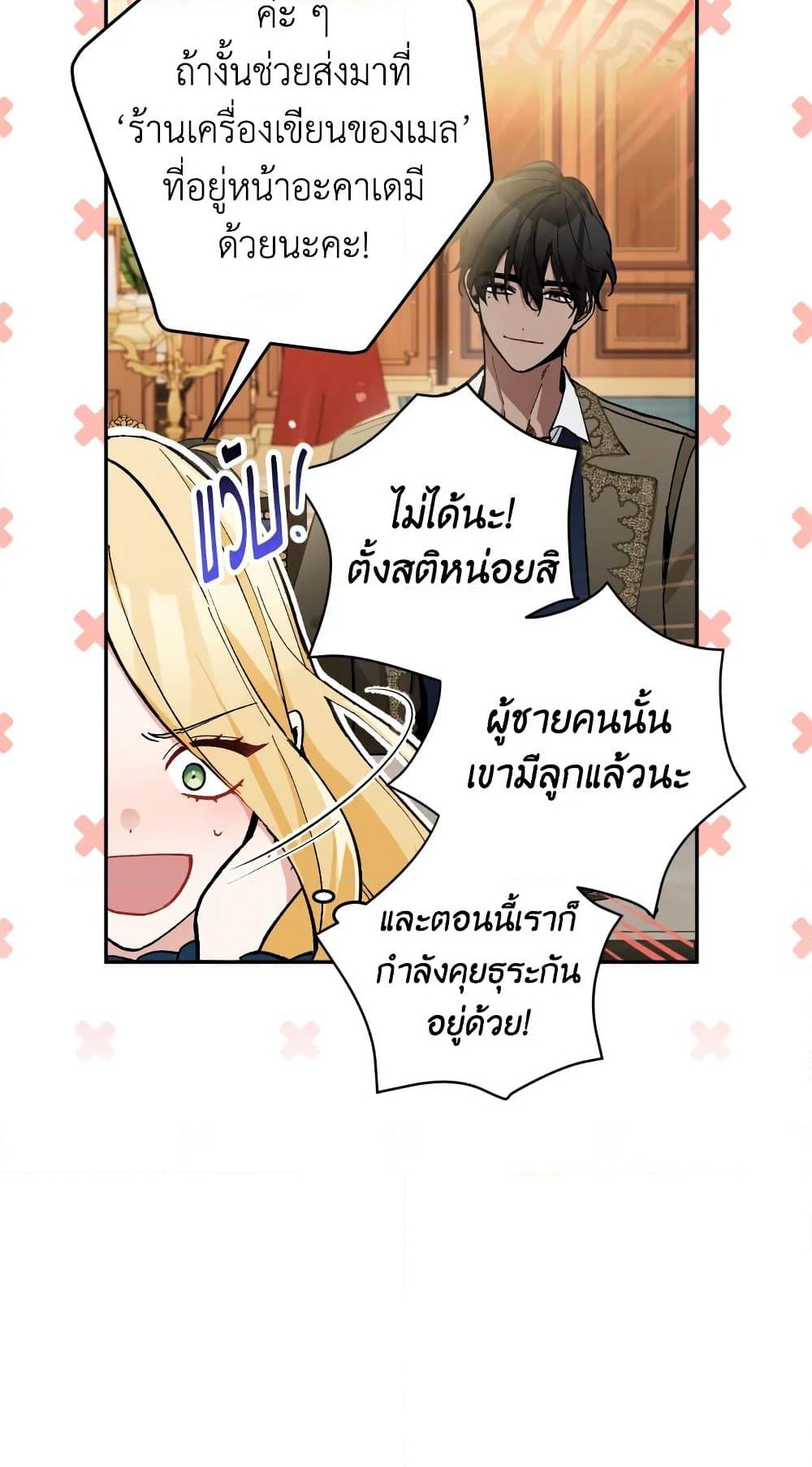 อ่านการ์ตูน Please Don’t Come To The Villainess’ Stationery Store! 33 ภาพที่ 16