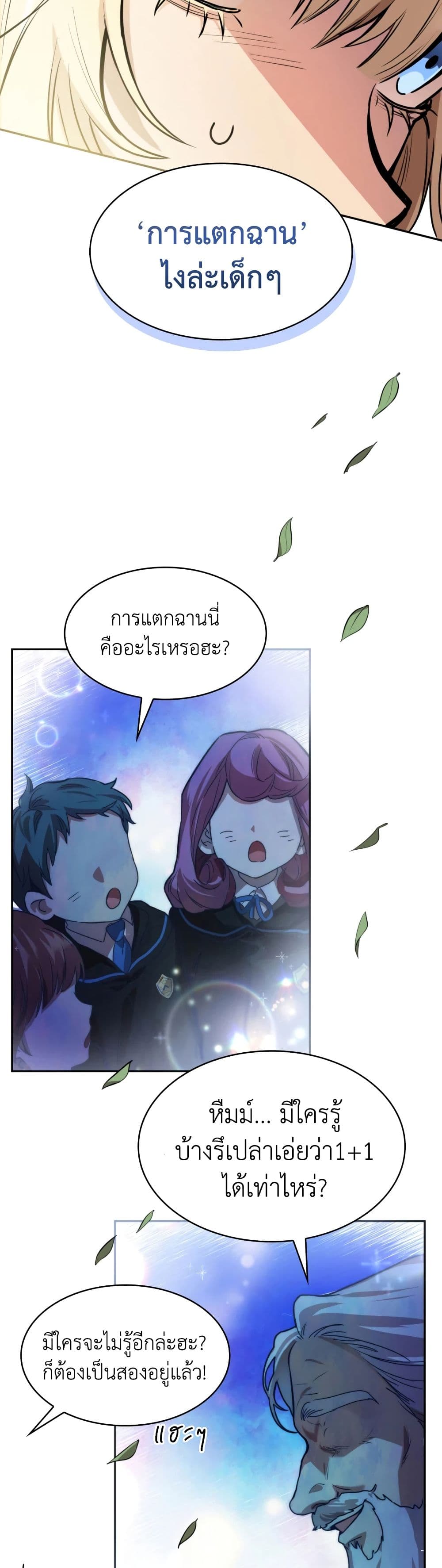 อ่านการ์ตูน Infinite Mage 1 ภาพที่ 68