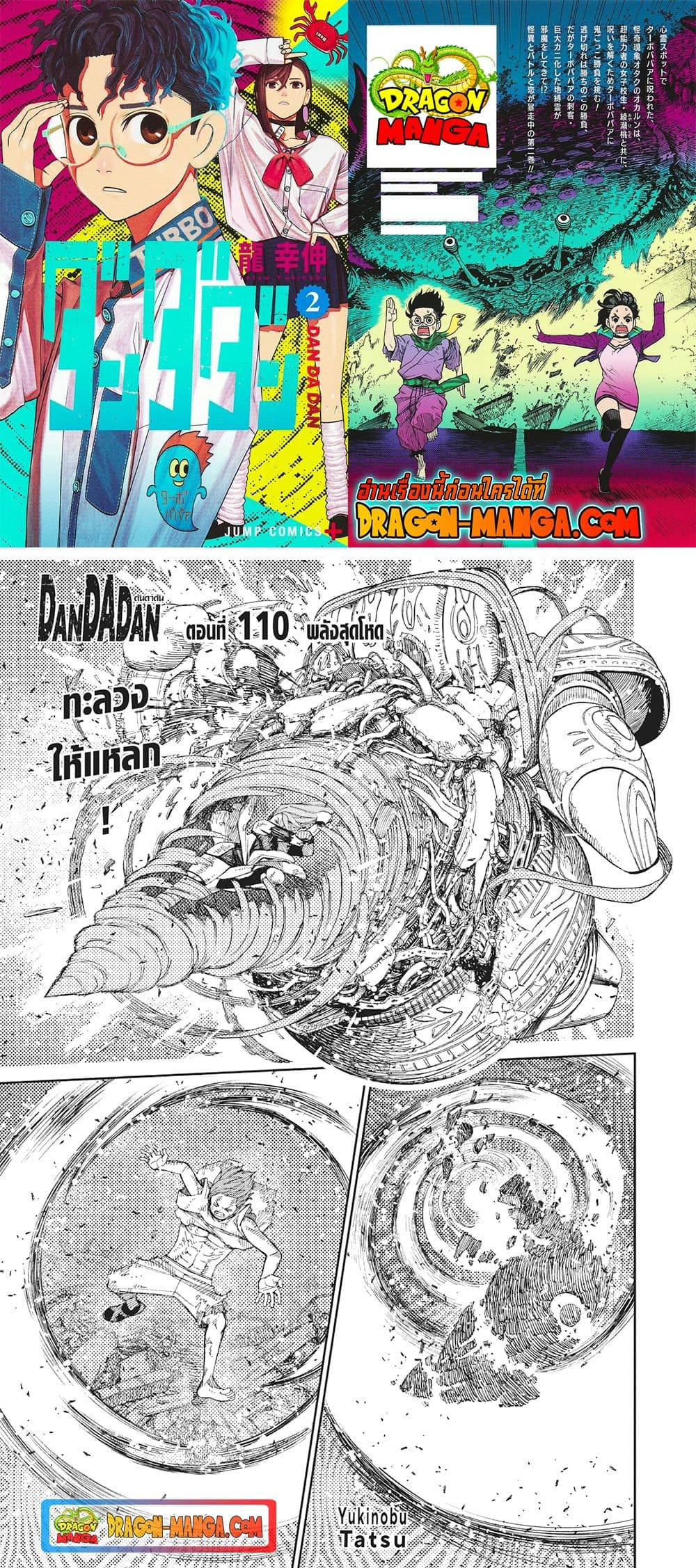 อ่านการ์ตูน Dandadan 110 ภาพที่ 1