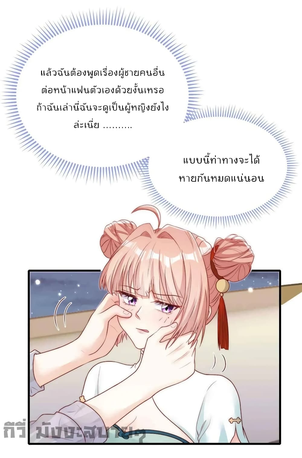 อ่านการ์ตูน Find Me In Your Meory 69 ภาพที่ 2