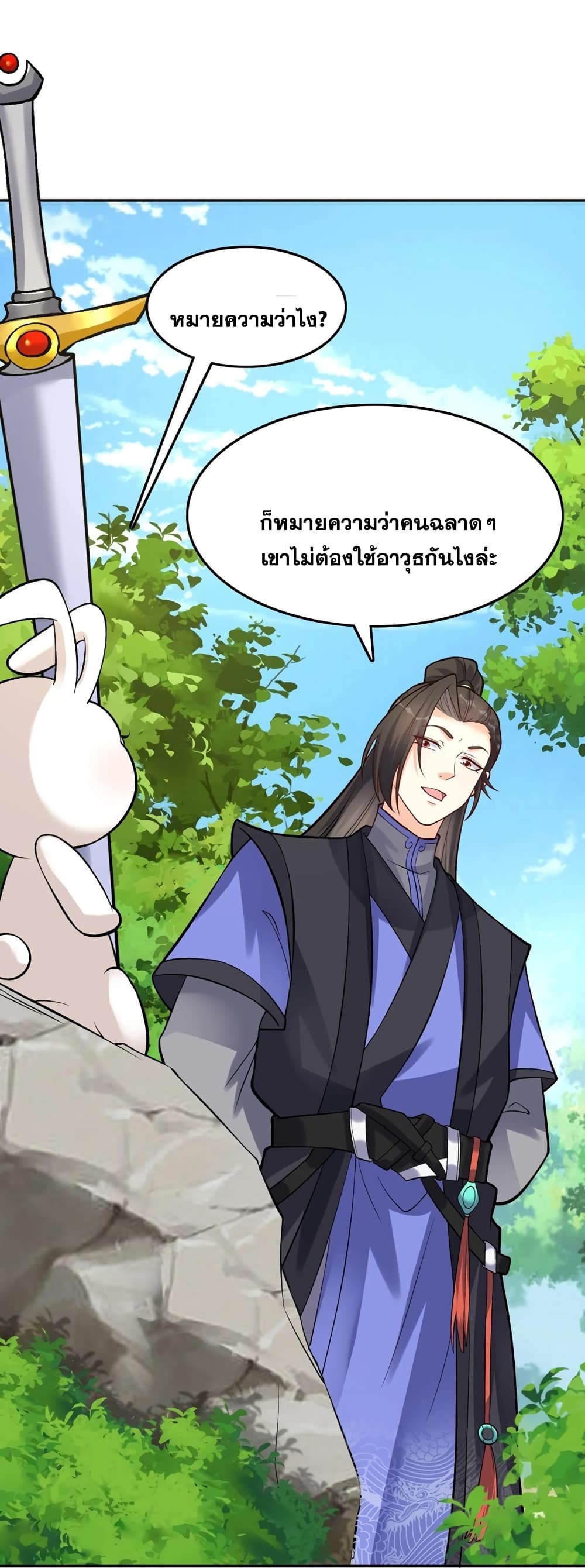 อ่านการ์ตูน This Villain Has a Little Conscience, But Not Much! 67 ภาพที่ 29