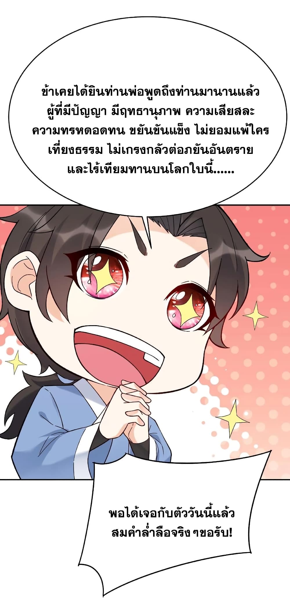 อ่านการ์ตูน This Villain Has a Little Conscience, But Not Much! 5 ภาพที่ 16