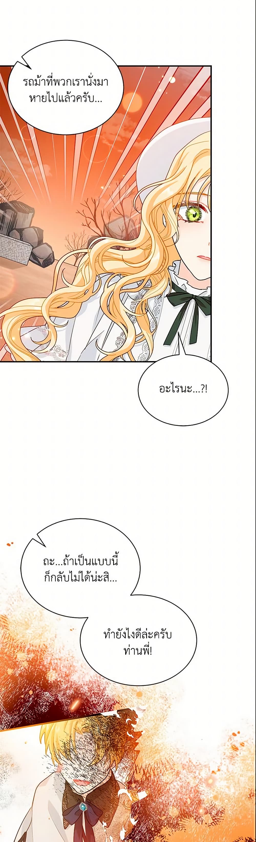 อ่านการ์ตูน I Became the Madam of the House 2 ภาพที่ 40