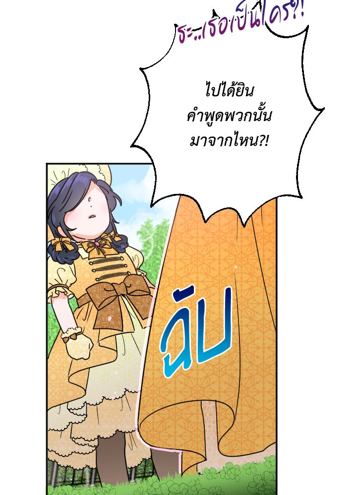 อ่านการ์ตูน Lady Baby 79 ภาพที่ 18