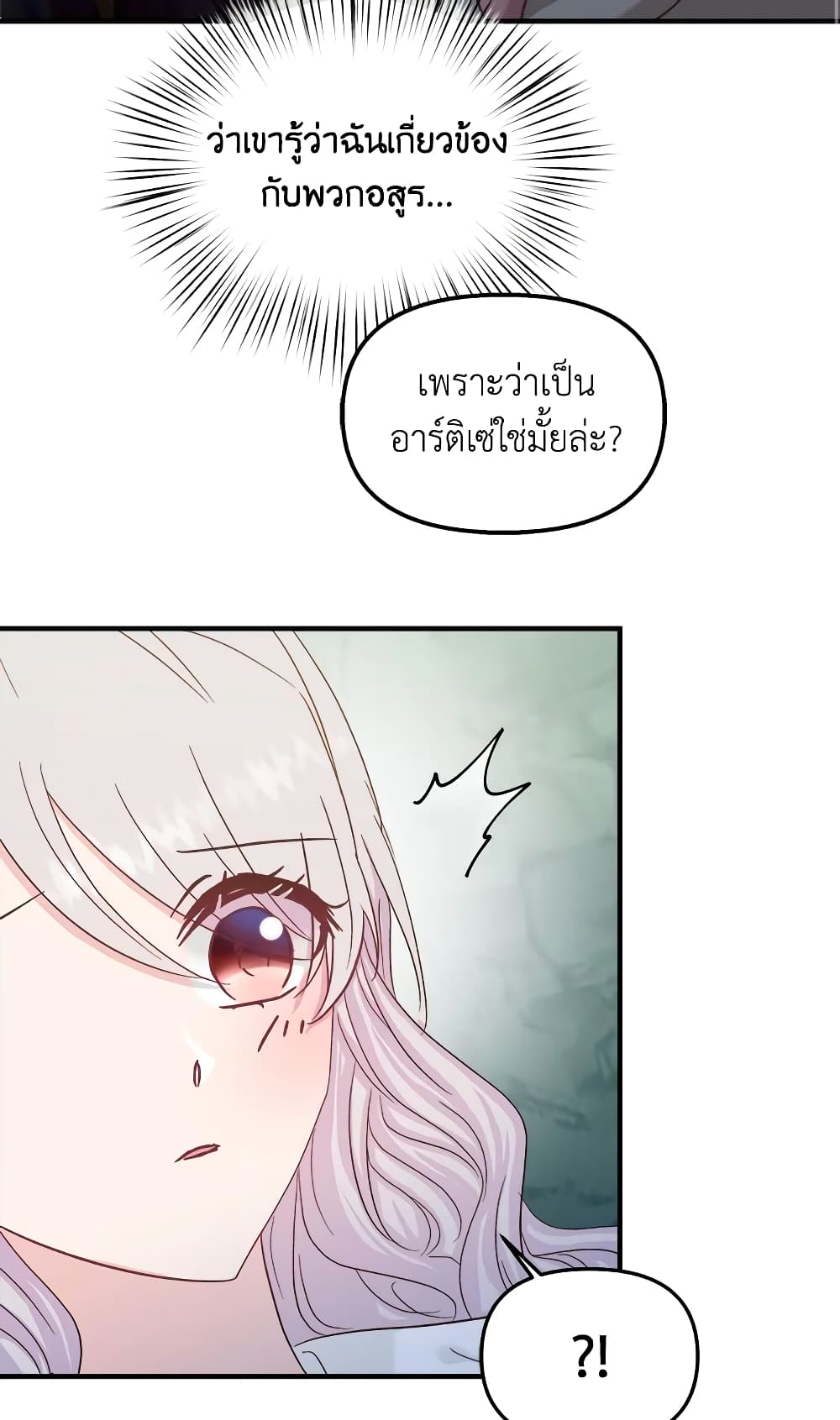 อ่านการ์ตูน I Didn’t Save You To Get Proposed To 27 ภาพที่ 19