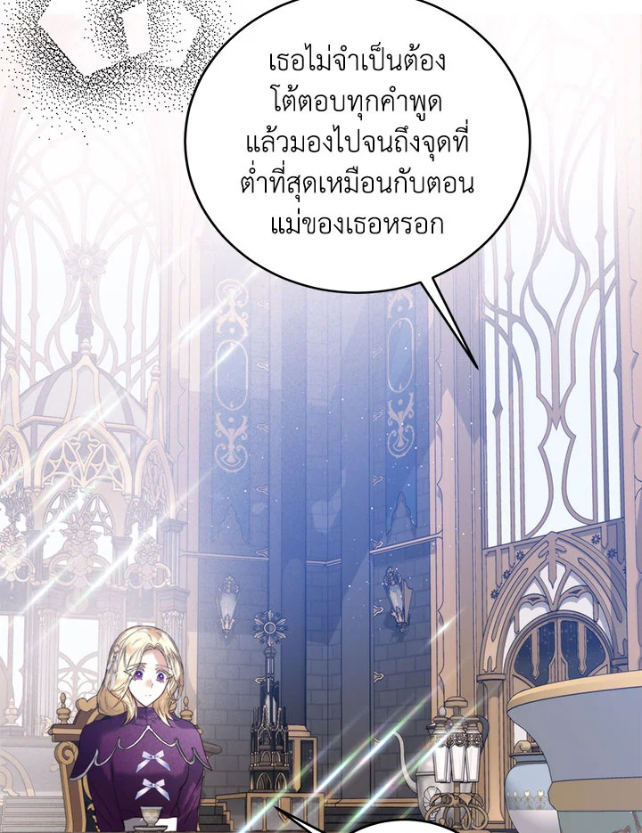 อ่านการ์ตูน Royal Marriage 46 ภาพที่ 78