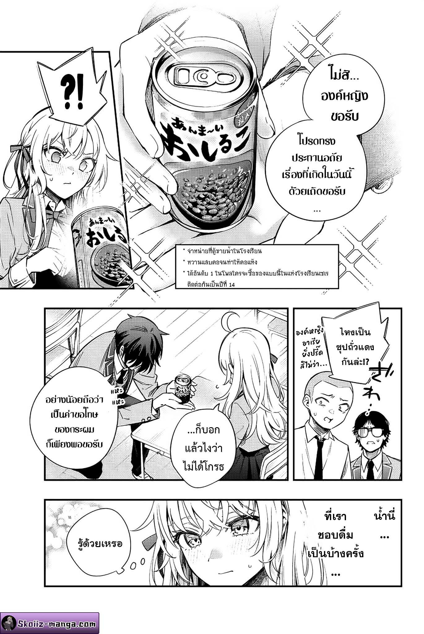 อ่านการ์ตูน Tokidoki Bosotto Roshiago de Dereru Tonari no Alya-san 8 ภาพที่ 5