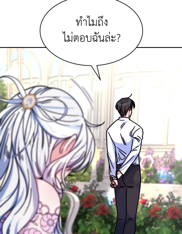 อ่านการ์ตูน Evangeline After the Ending 16 ภาพที่ 78