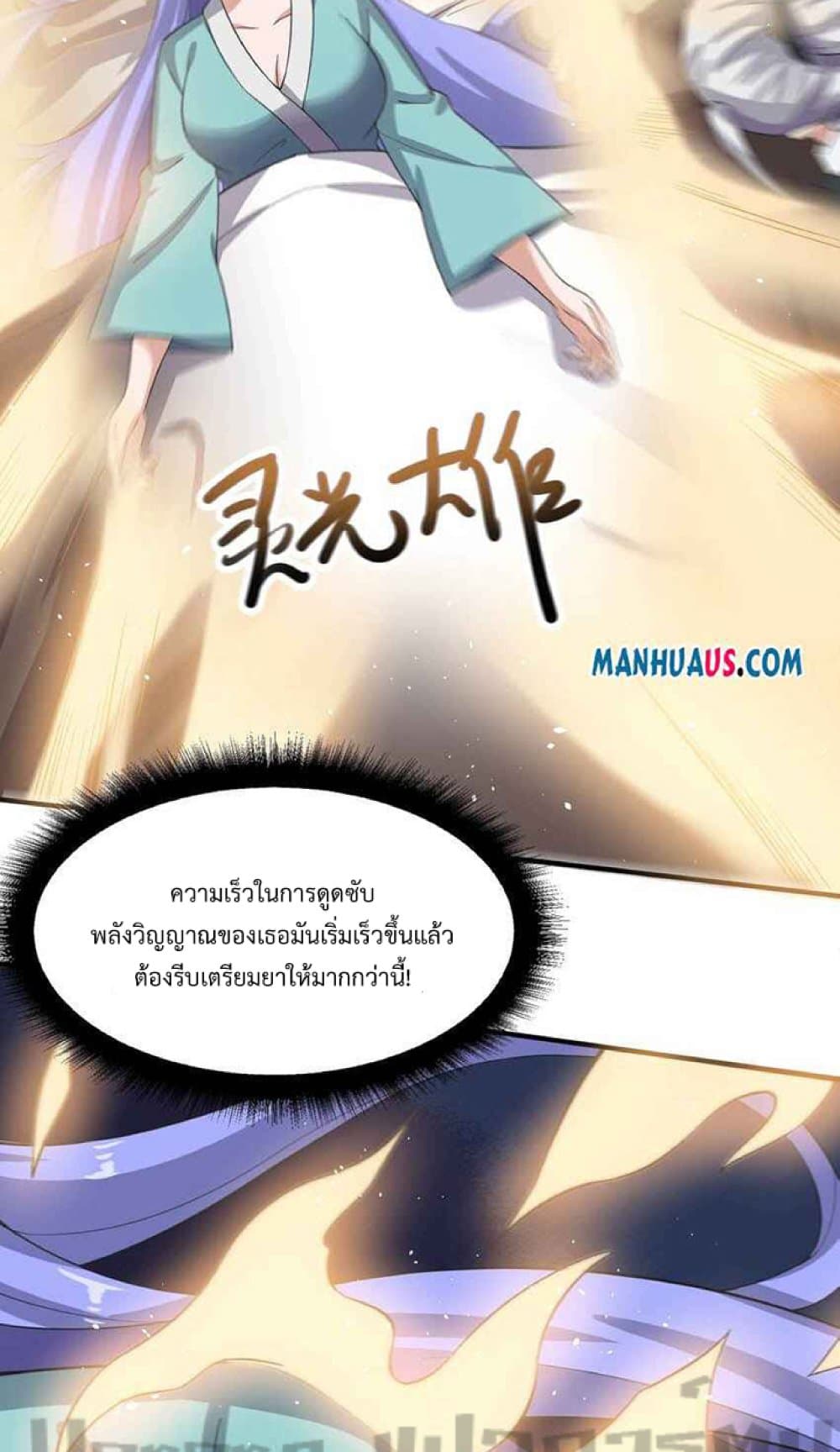 อ่านการ์ตูน Super Warrior in Another World 235 ภาพที่ 18