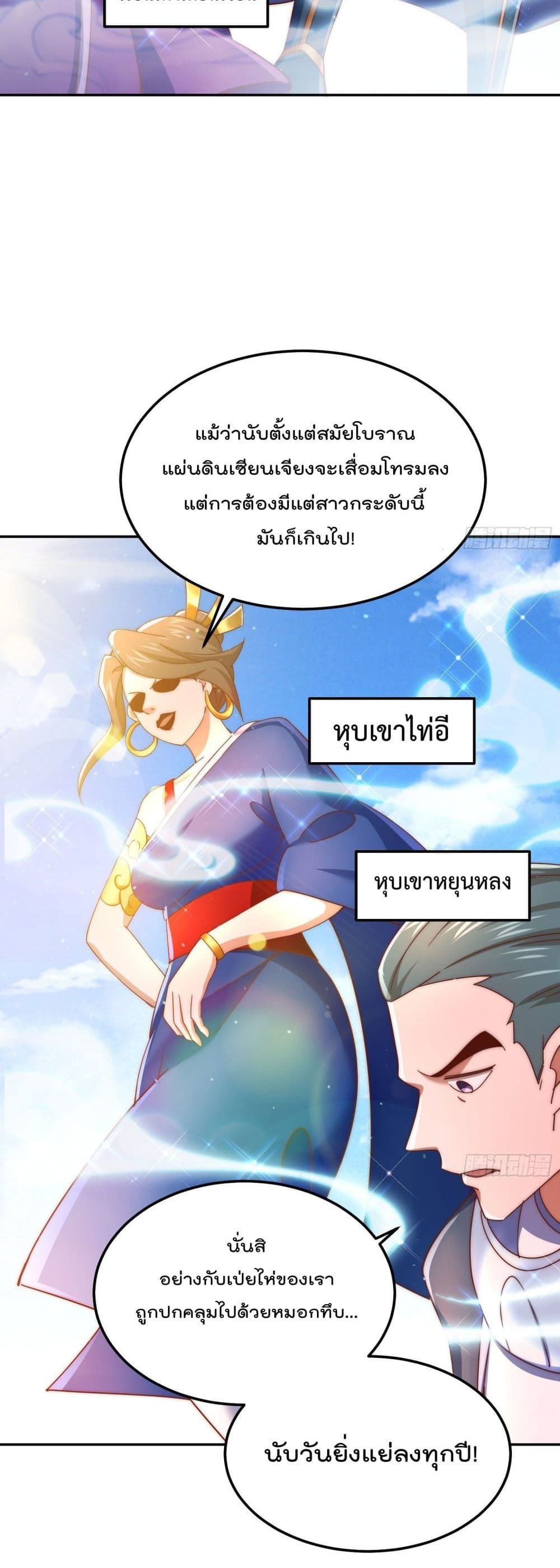 อ่านการ์ตูน Who is your Daddy 149 ภาพที่ 13