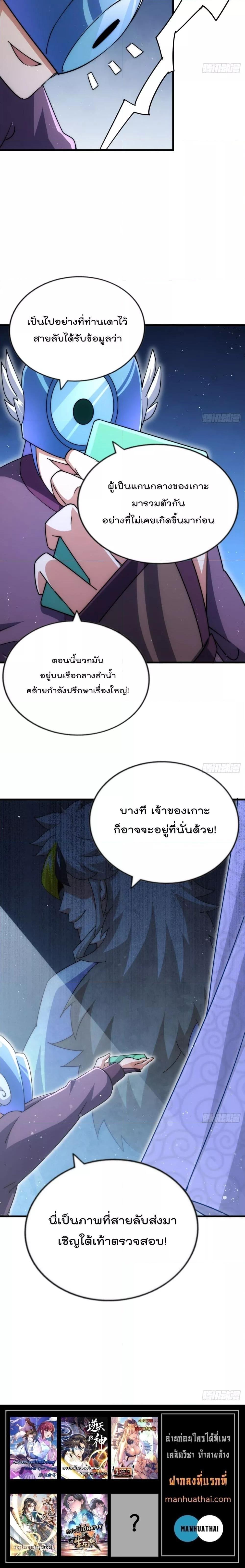 อ่านการ์ตูน Who is your Daddy 211 ภาพที่ 24