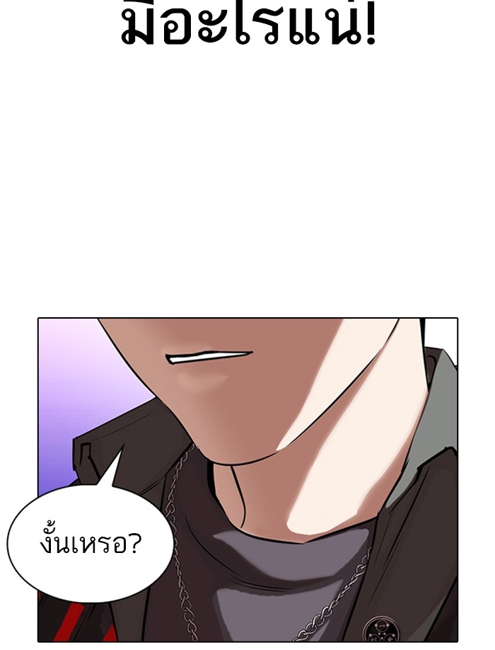 อ่านการ์ตูน Lookism 326 ภาพที่ 147