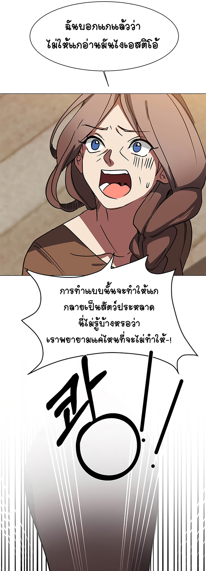 อ่านการ์ตูน Estio 54 ภาพที่ 15