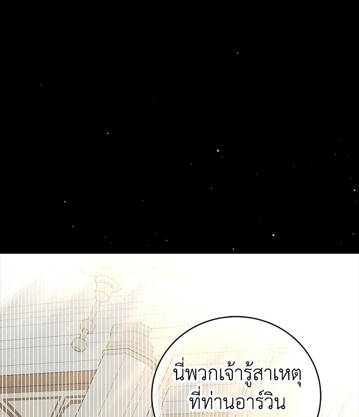 อ่านการ์ตูน A Way to Protect the Lovable You 23 ภาพที่ 112